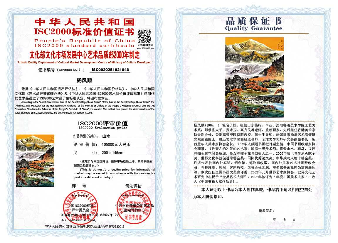 杨风顺046《山水》