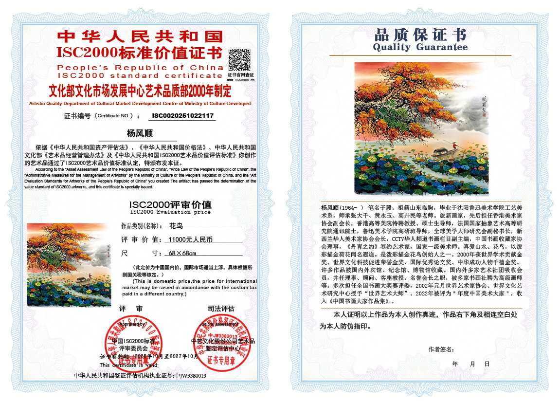 杨风顺117《花鸟》