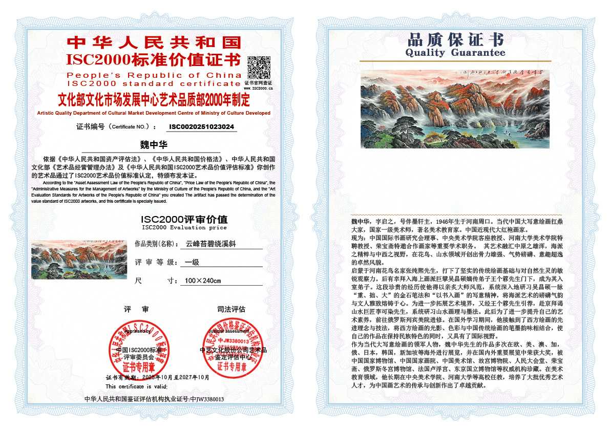 魏中华024《云峰苔碧绕溪斜》