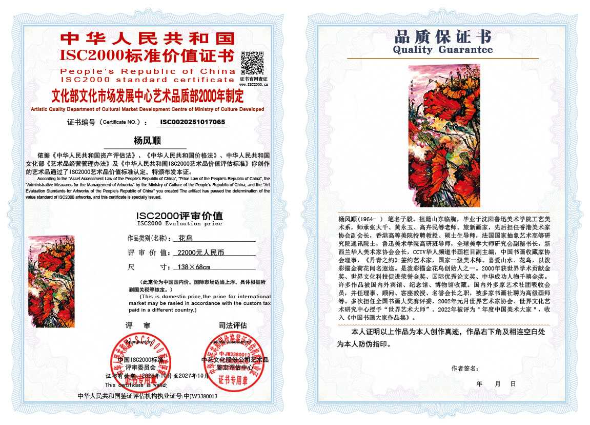杨风顺065《花鸟》