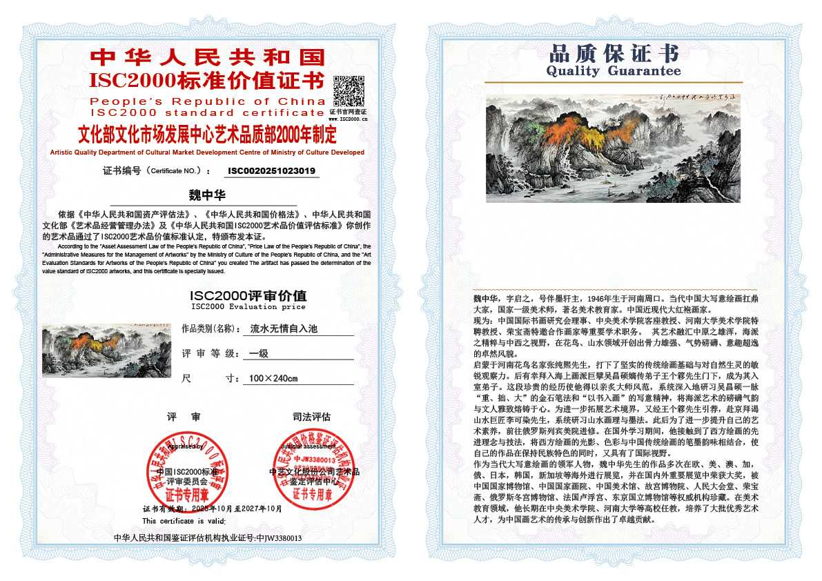 魏中华019《流水无情自入池》