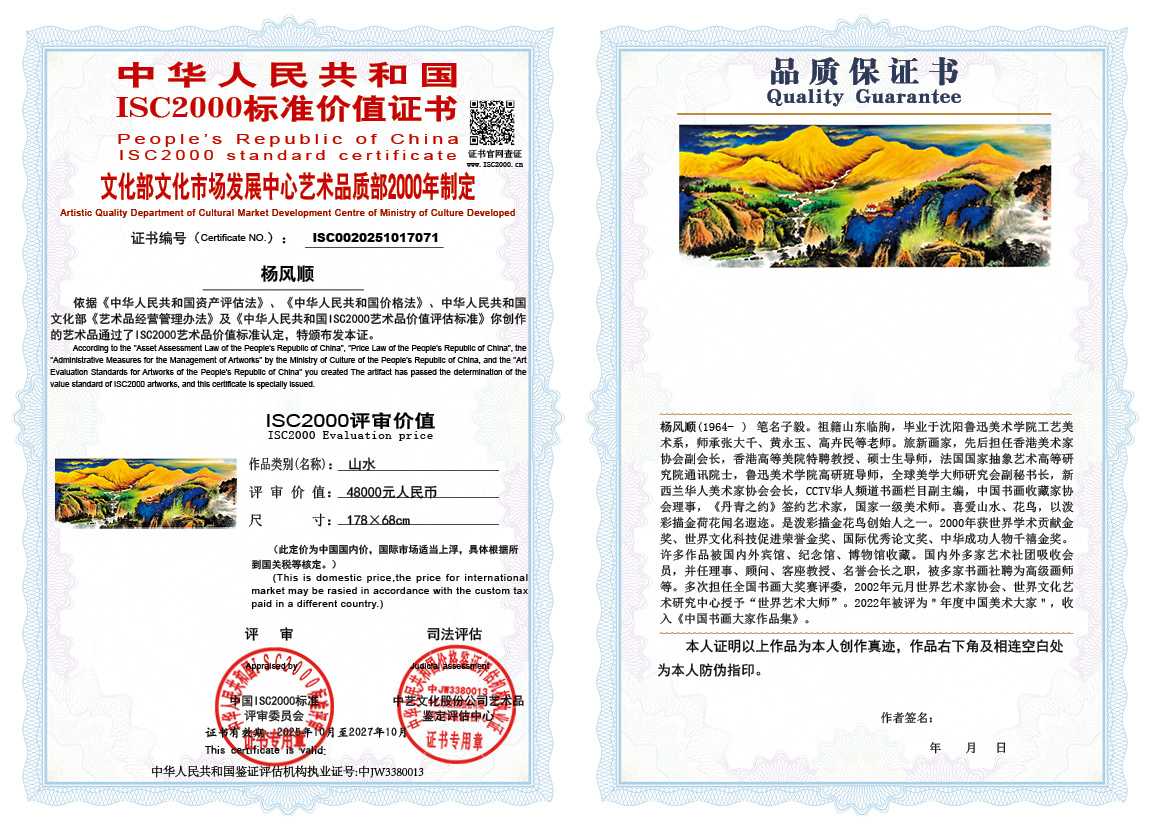 杨风顺071《山水》