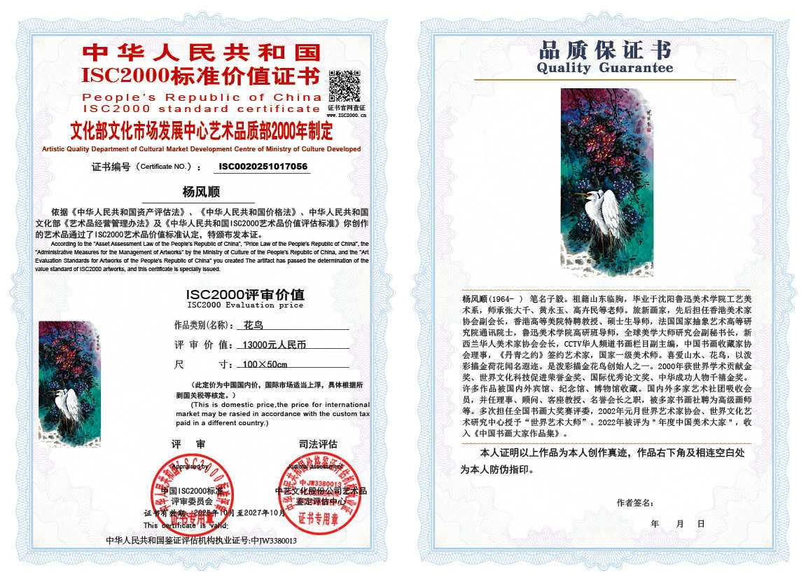 杨风顺056《花鸟》