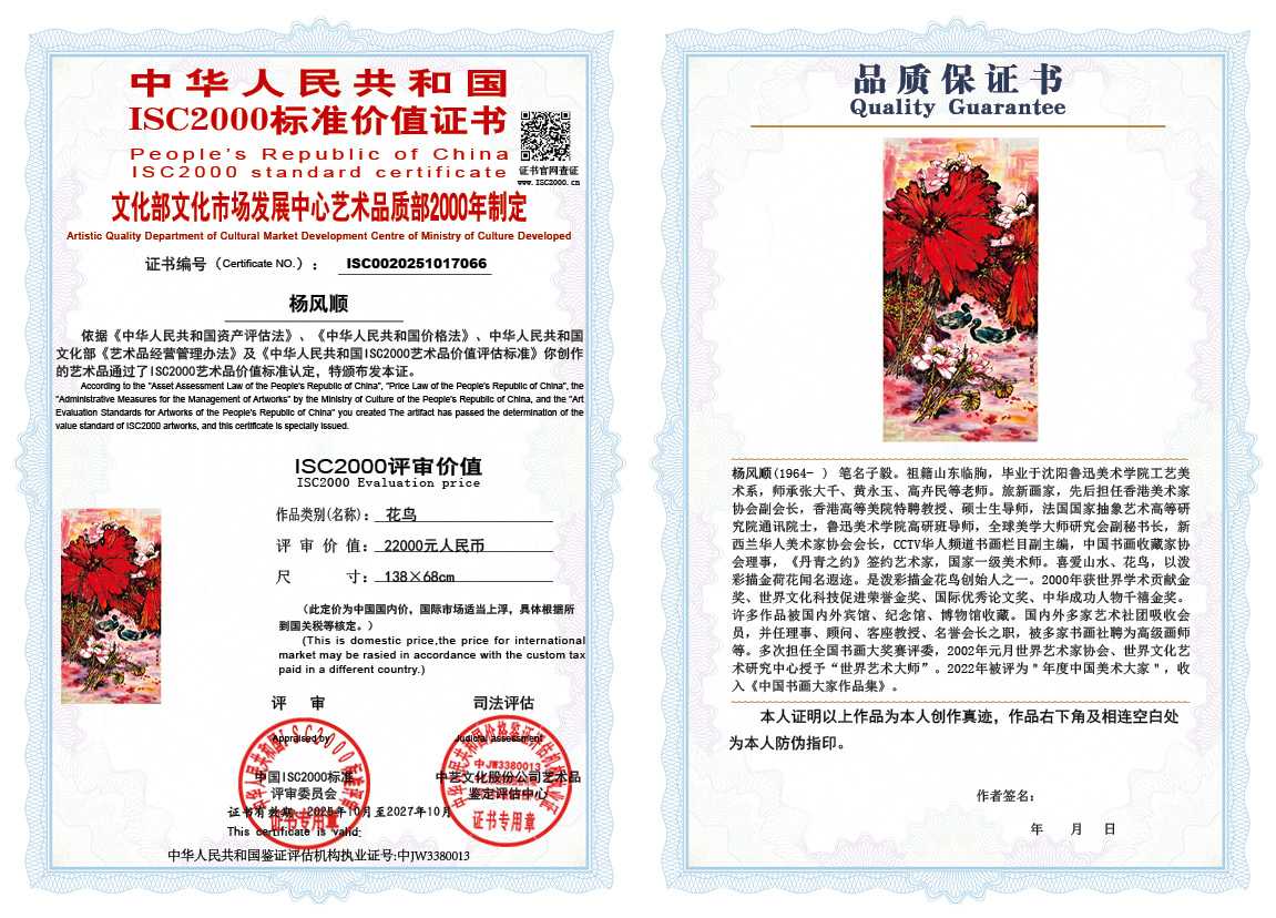 杨风顺066《花鸟》