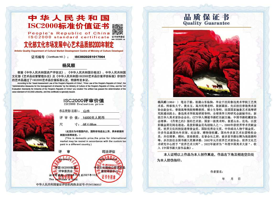 杨风顺064《山水》