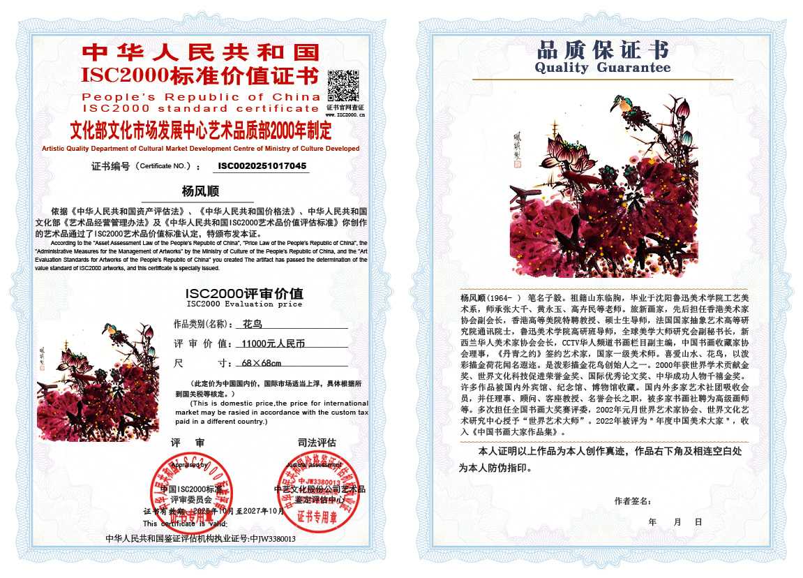 杨风顺045《花鸟》