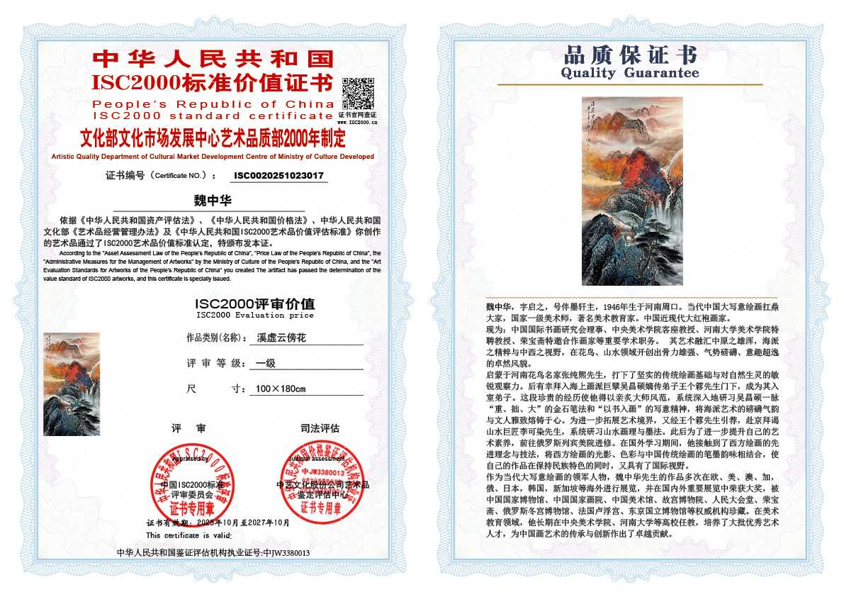 魏中华017《溪虚云傍花》