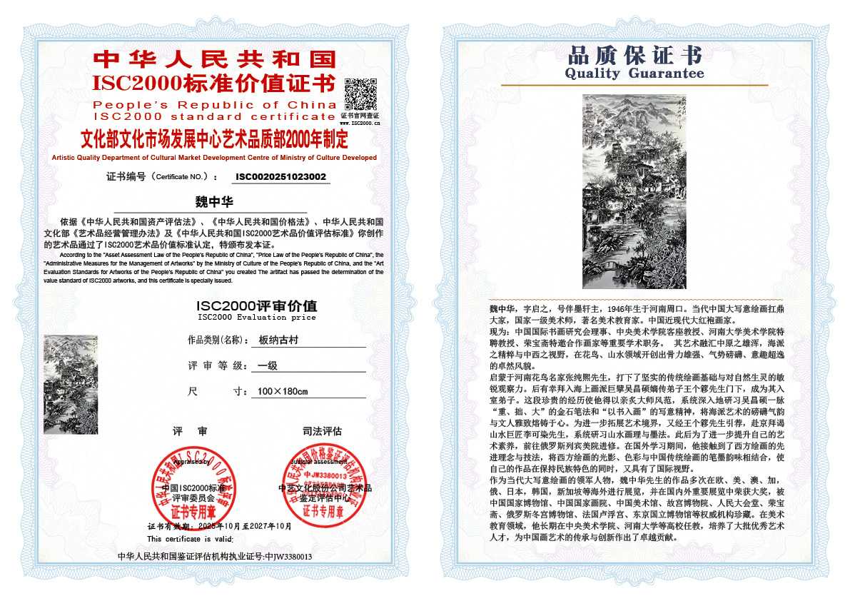 魏中华002《板纳古村》