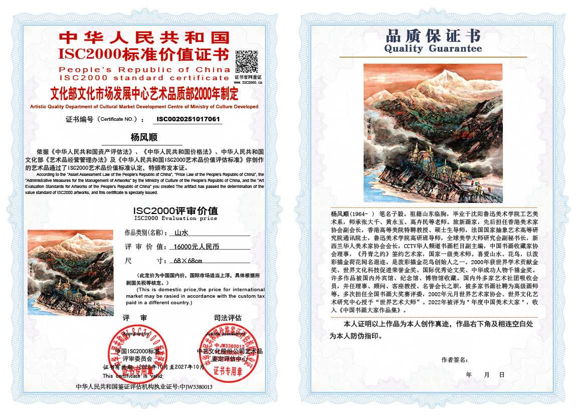 杨风顺061《山水》