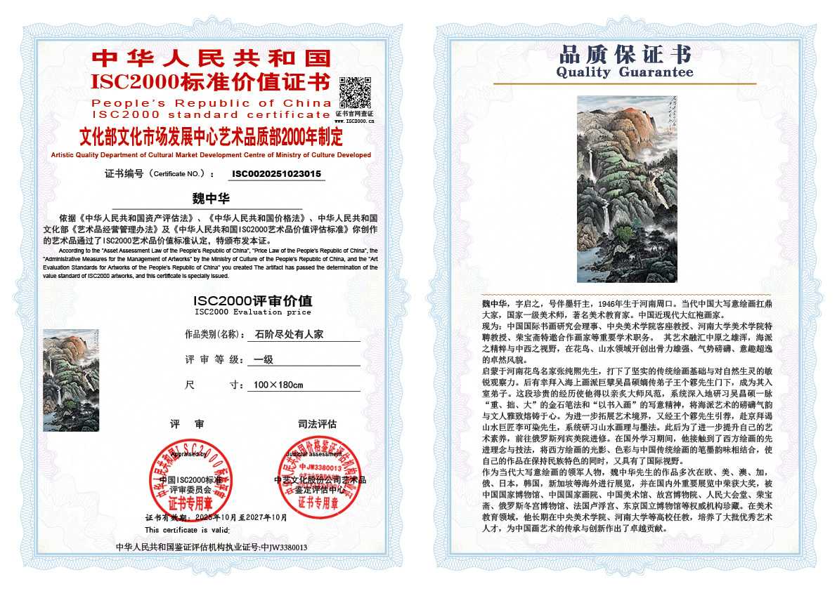 魏中华015《石阶尽处有人家》