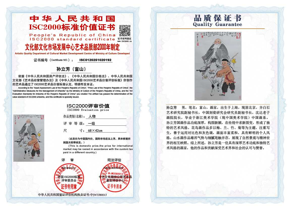 孙立芳（富山）192《人物》