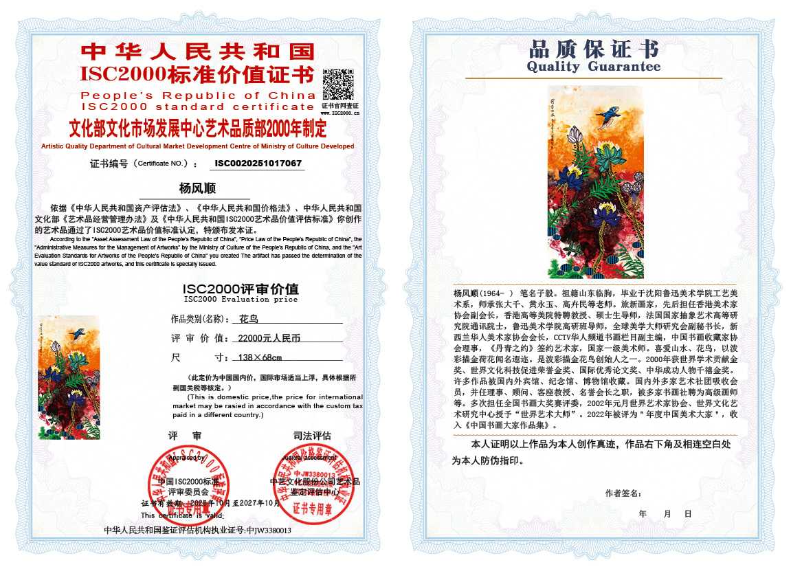 杨风顺067《花鸟》