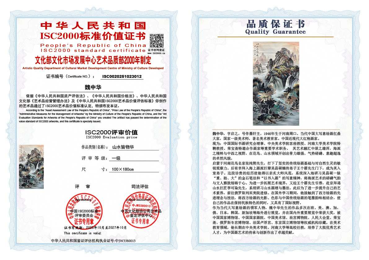 魏中华012《山水皆物华 》