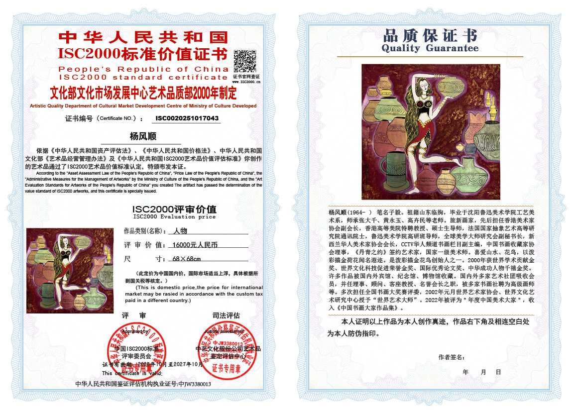 杨风顺043《人物》