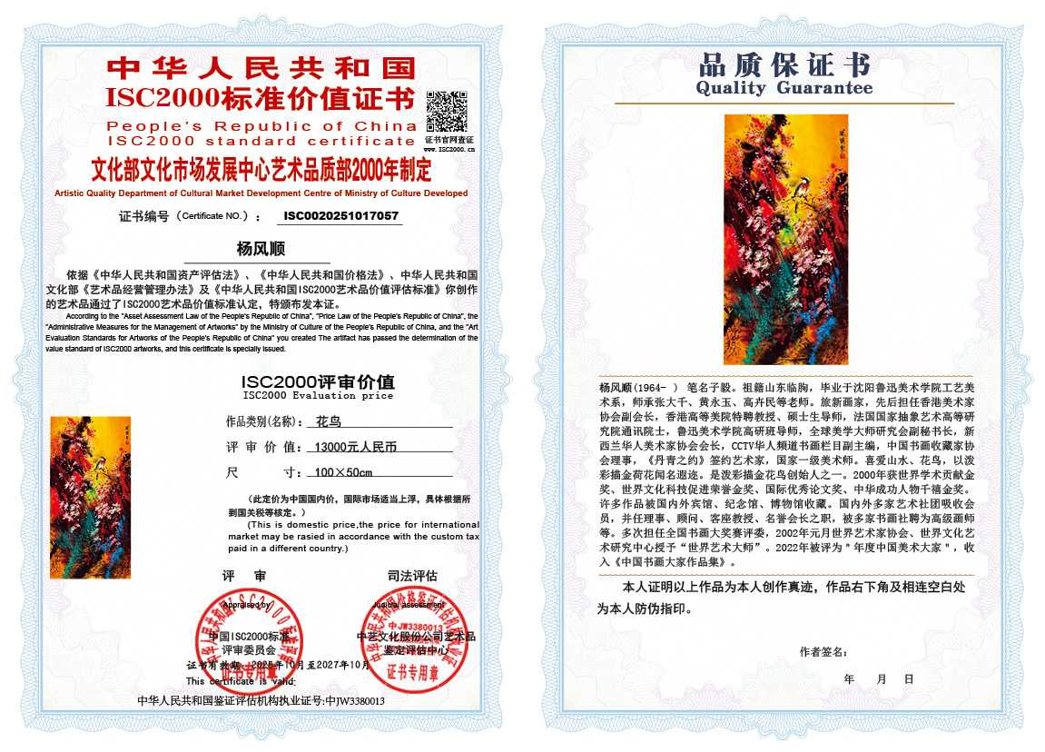 杨风顺057《花鸟》