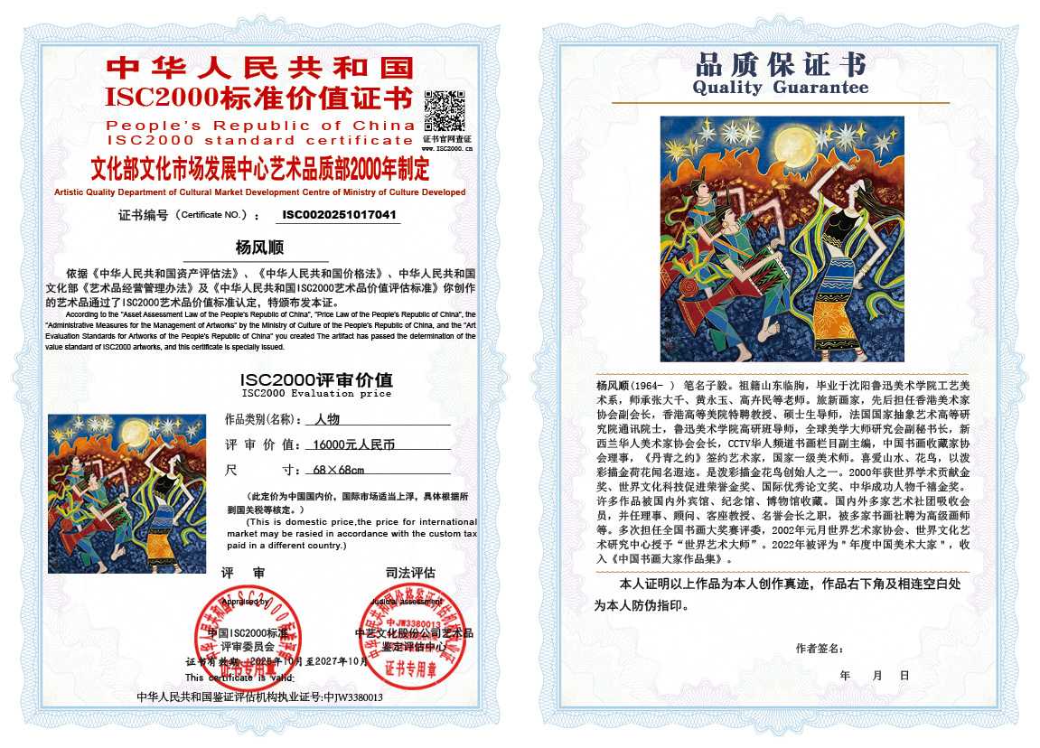 杨风顺041《人物》