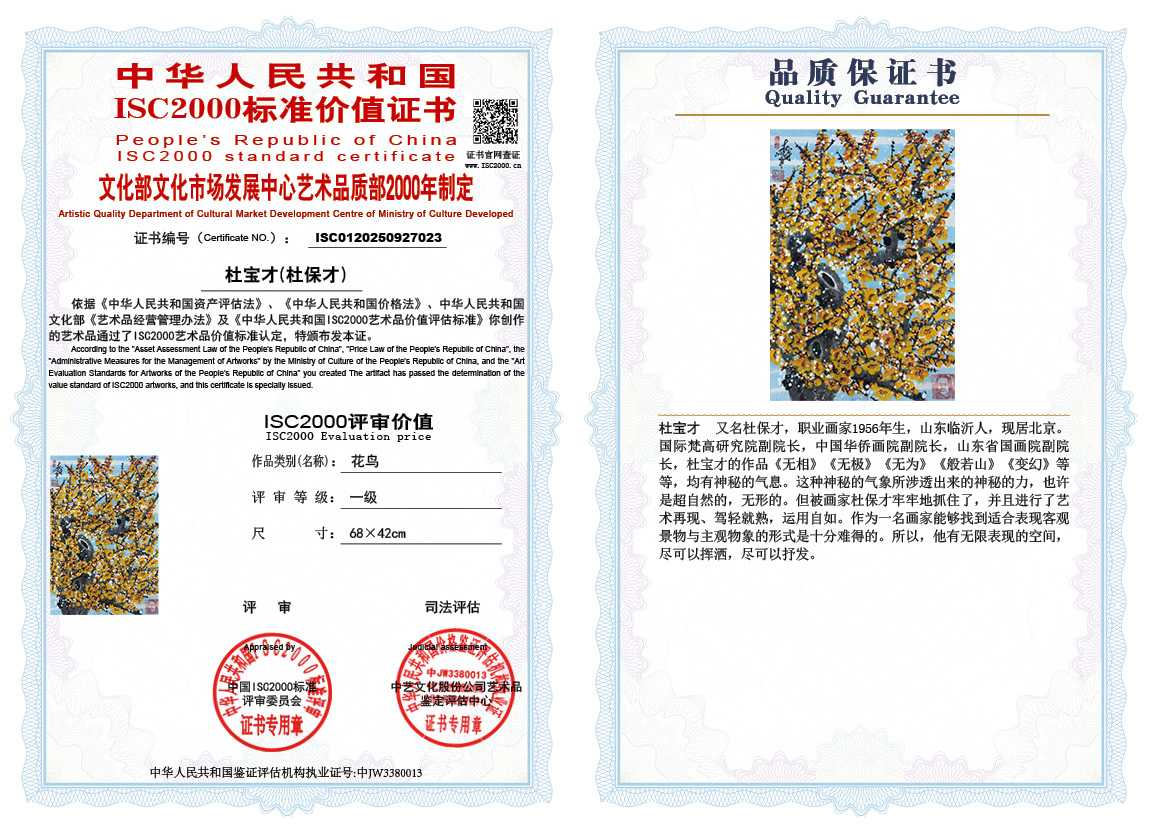 杜宝才（杜保才）023《花鸟》