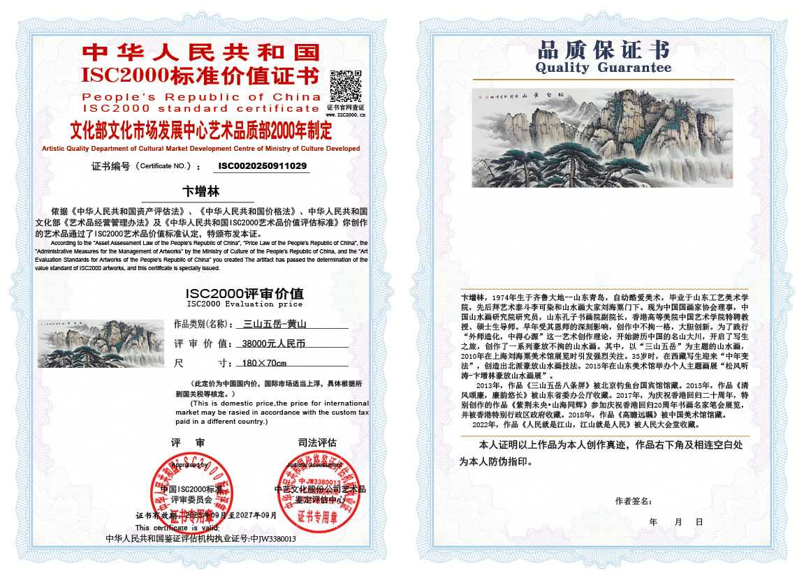 卞增林029《三山五岳-黄山》