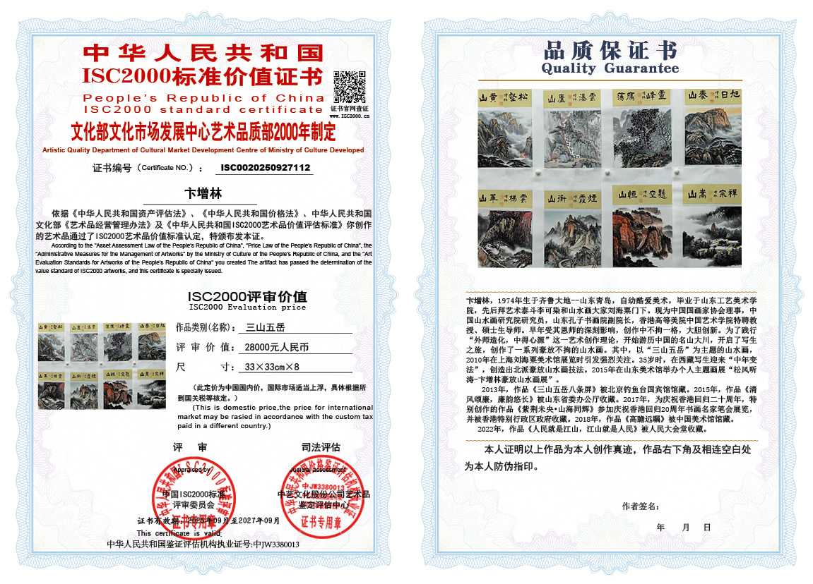卞增林112《三山五岳》