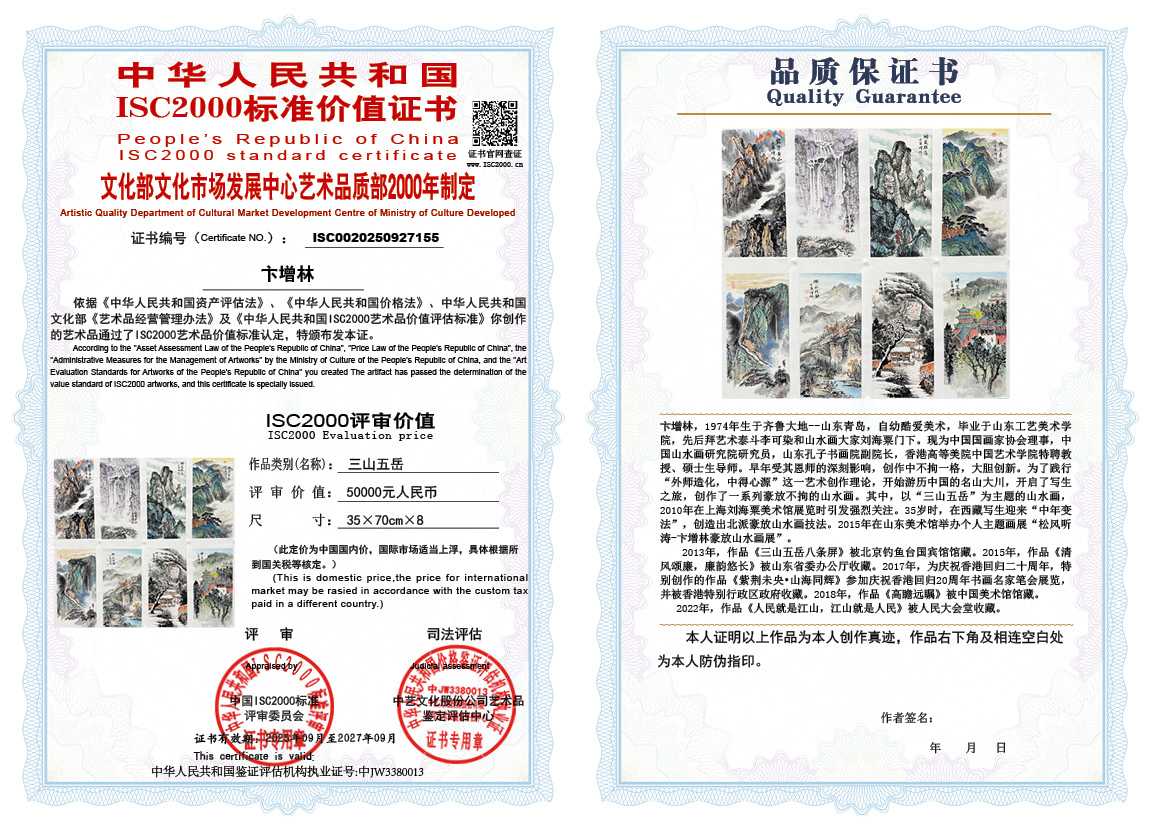 卞增林155《三山五岳》