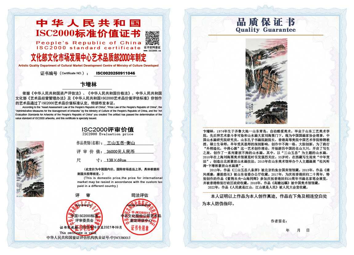 卞增林046《三山五岳-衡山》