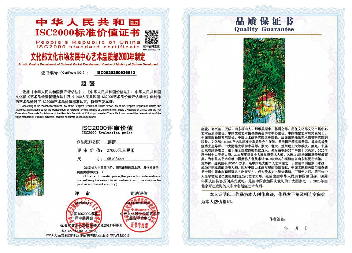 赵燮013《藤萝》