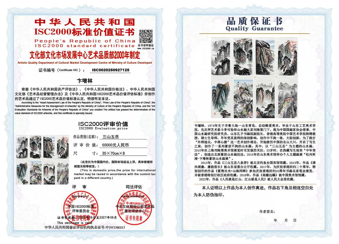 卞增林125《三山五岳》