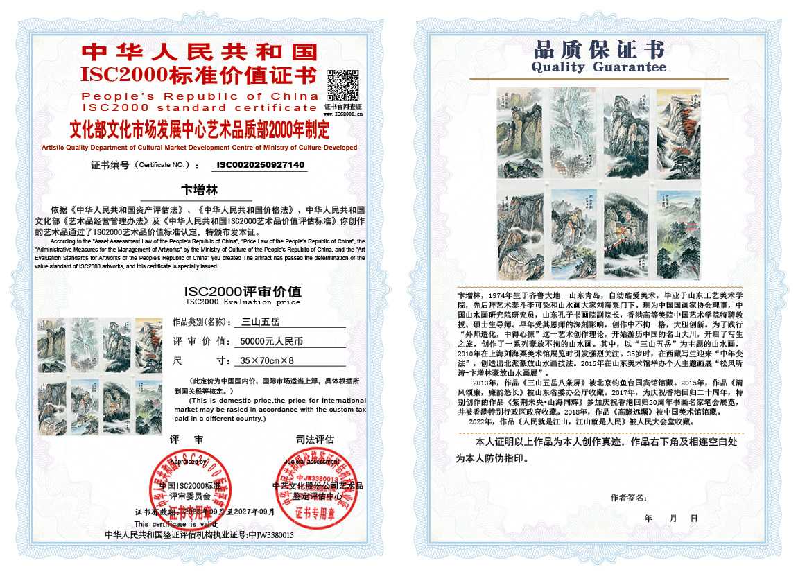 卞增林140《三山五岳》