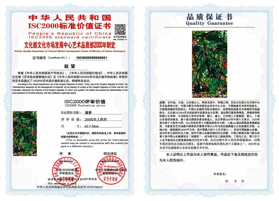 赵燮021《藤萝》