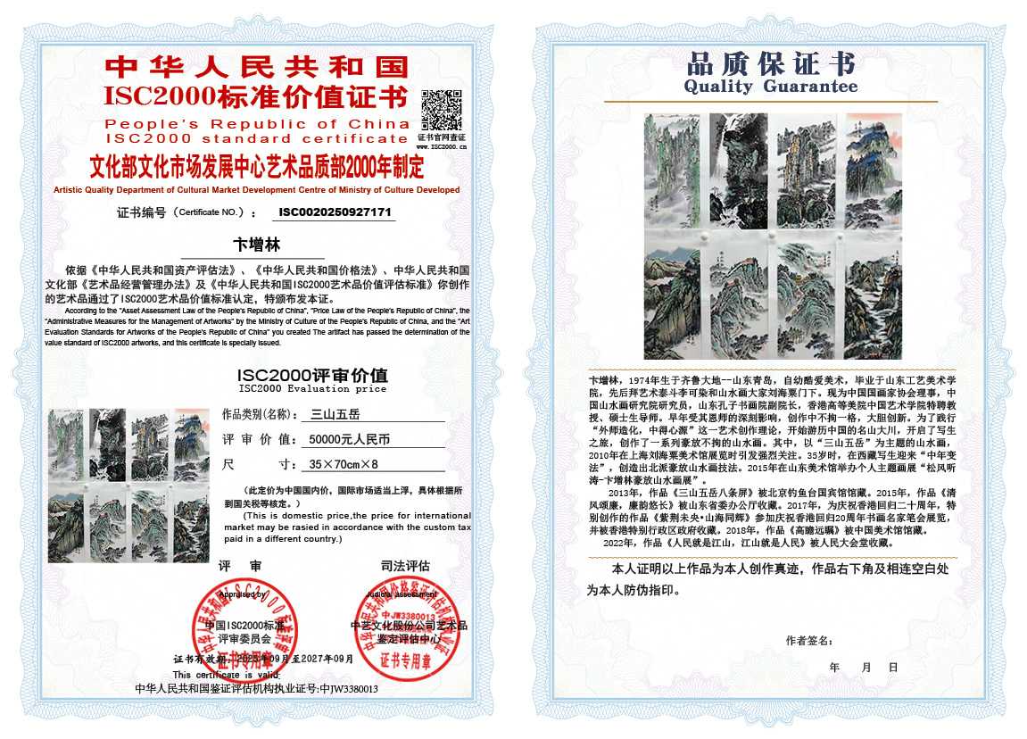 卞增林171《三山五岳》