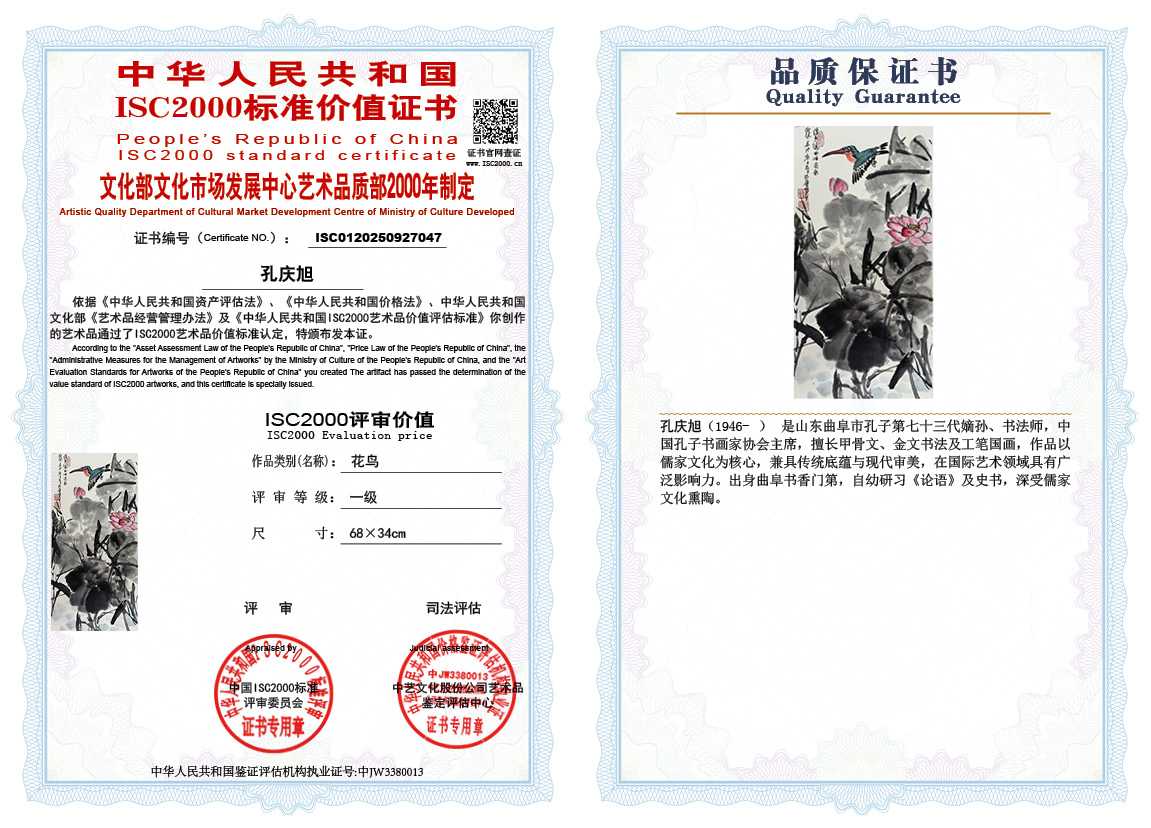 孔庆旭047《花鸟》