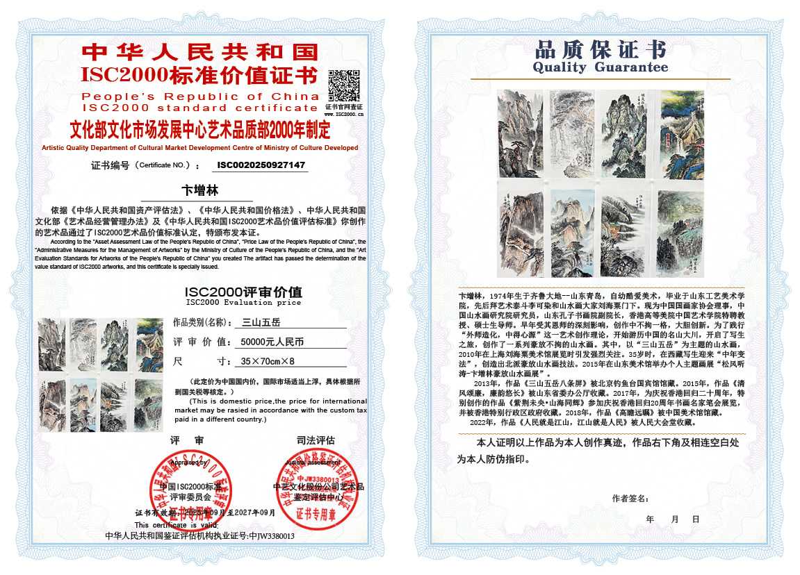 卞增林147《三山五岳》