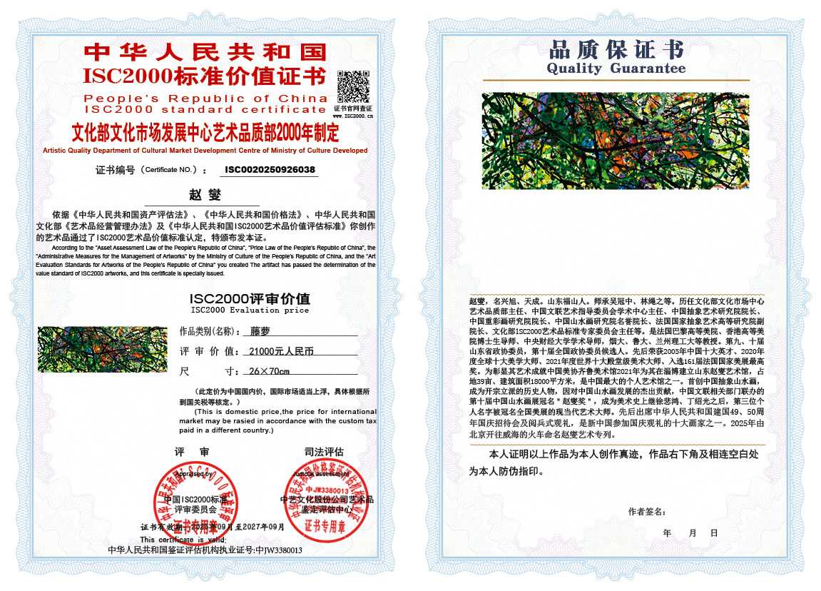 赵燮038《藤萝》