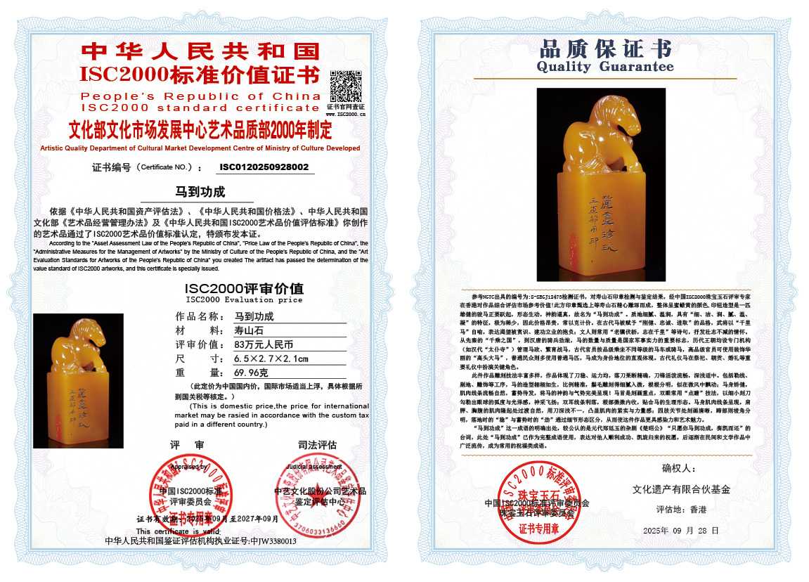 002《马到功成》