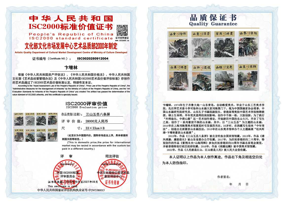 卞增林004《三山五岳八条屏》