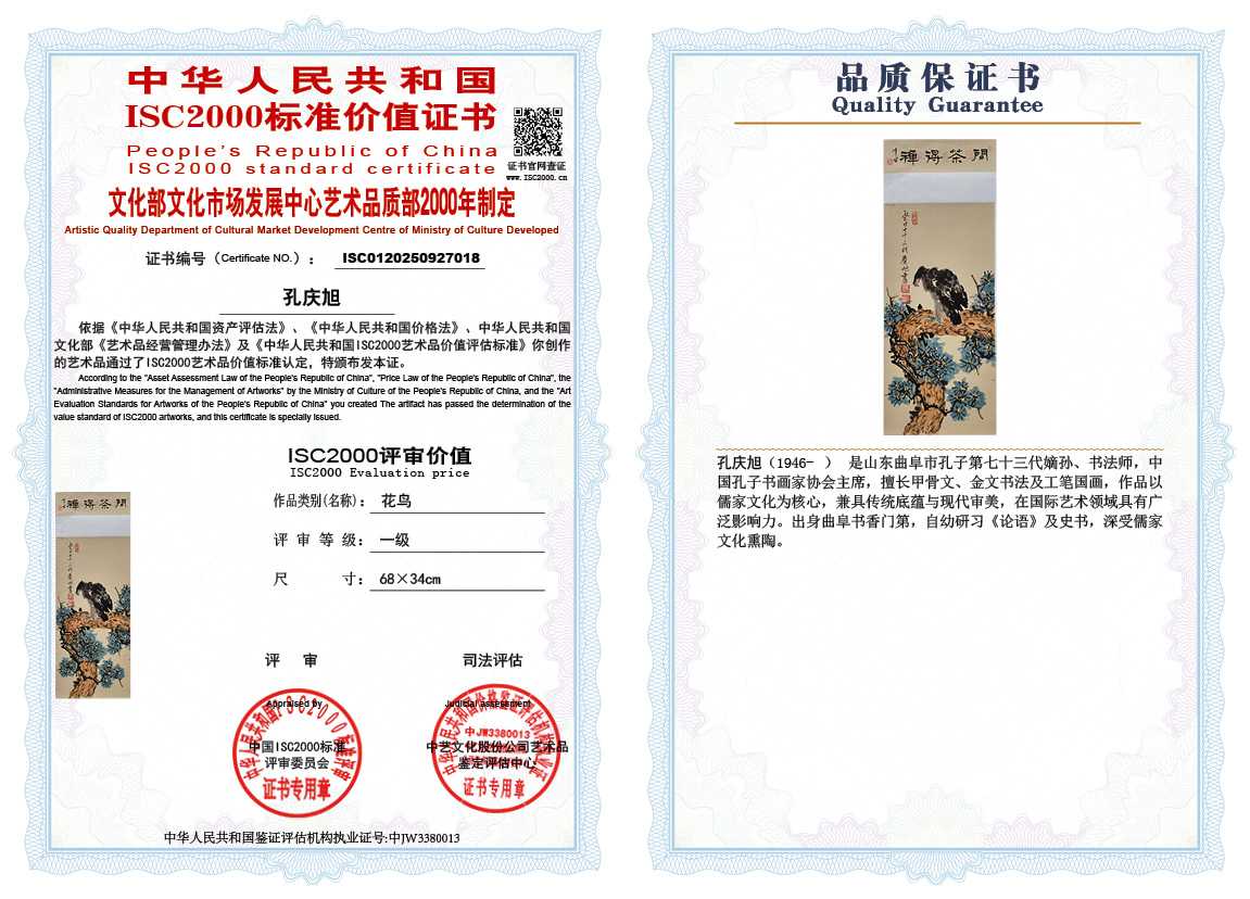 孔庆旭018《花鸟》