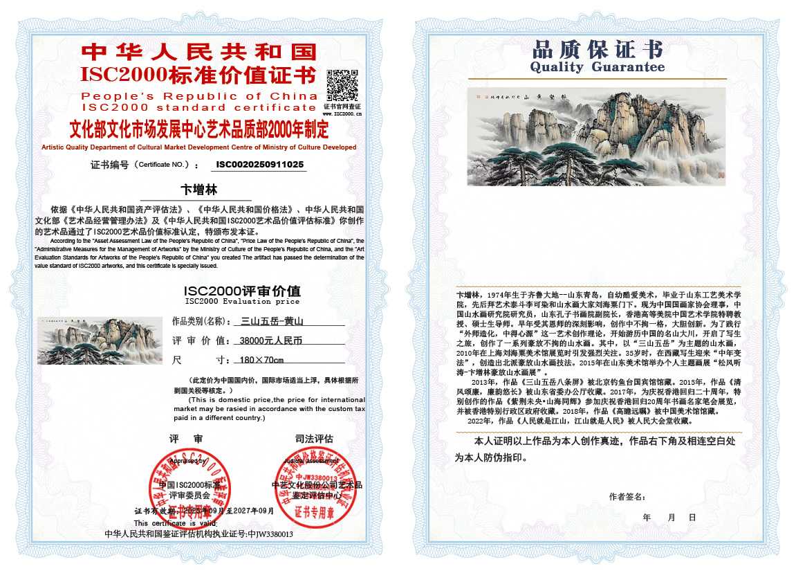 卞增林025《三山五岳-黄山》