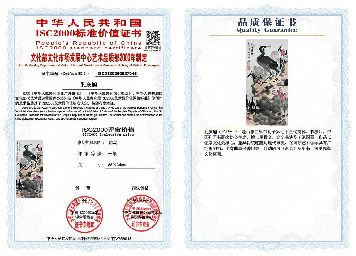 孔庆旭045《花鸟》