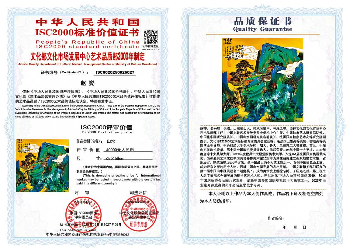 赵燮027《山水》