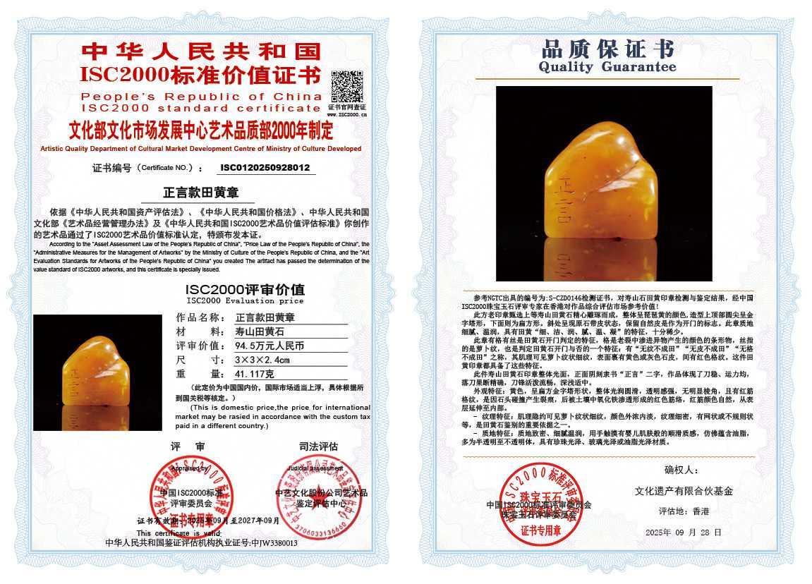 012《正言款田黄章》