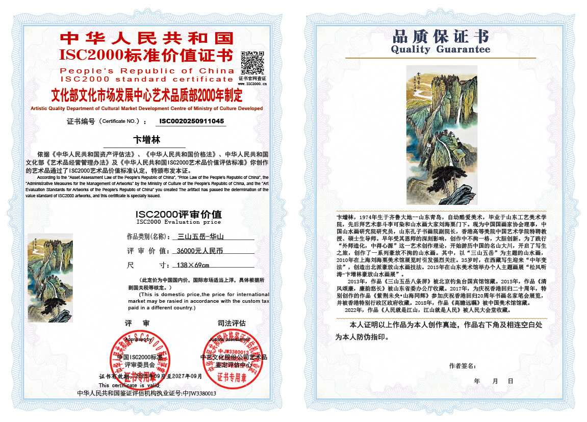 卞增林045《三山五岳-华山》