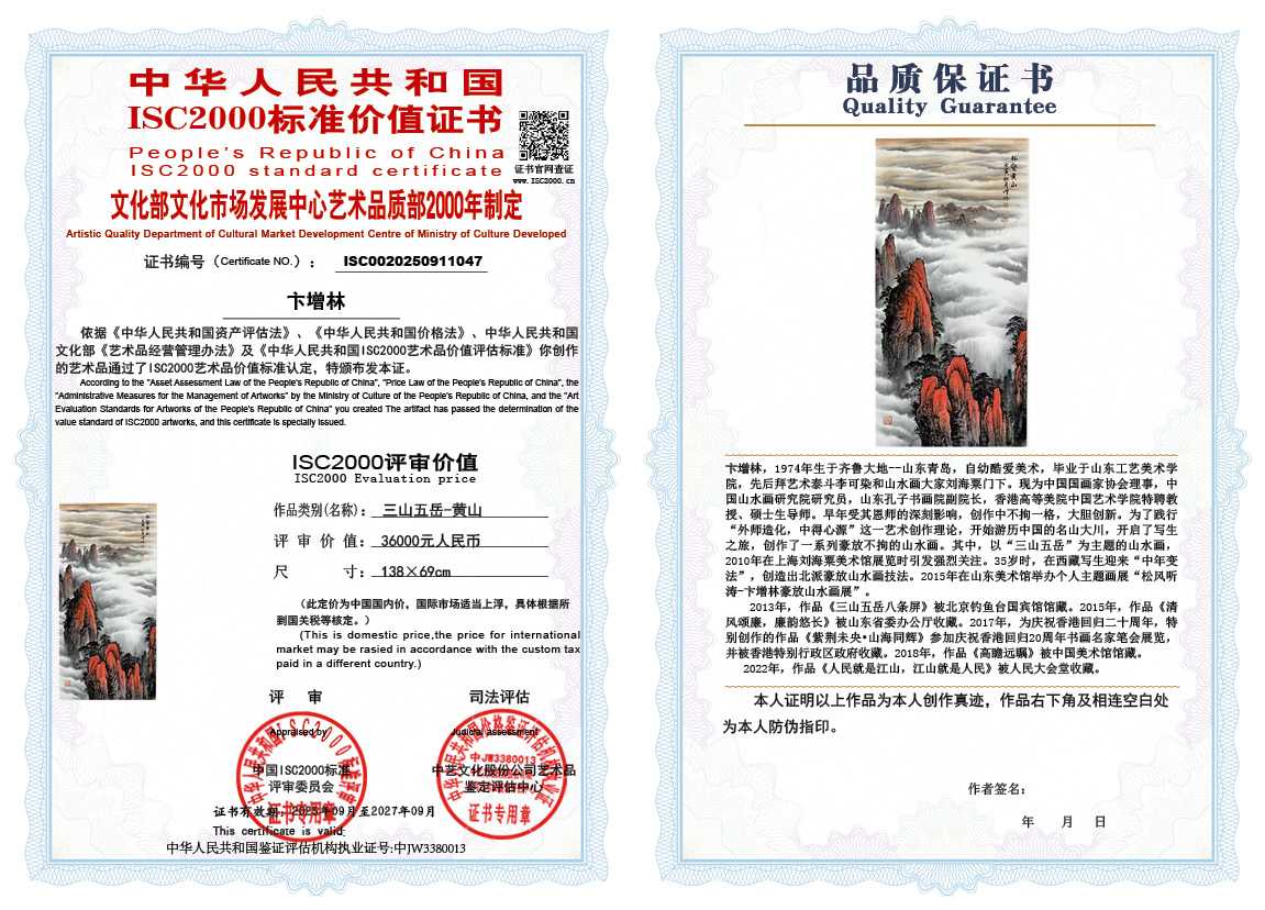 卞增林047《三山五岳-黄山》