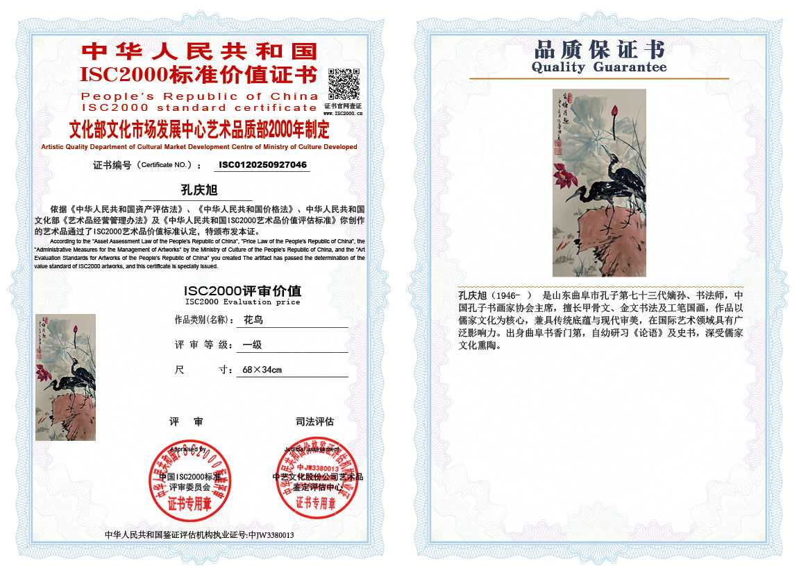 孔庆旭046《花鸟》