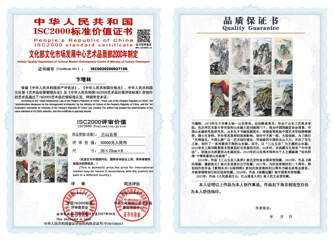 卞增林156《三山五岳》