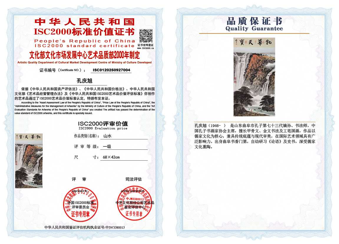孔庆旭004《山水》
