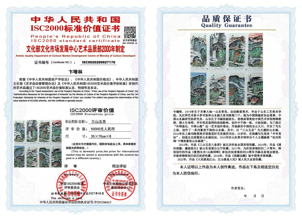 卞增林176《三山五岳》