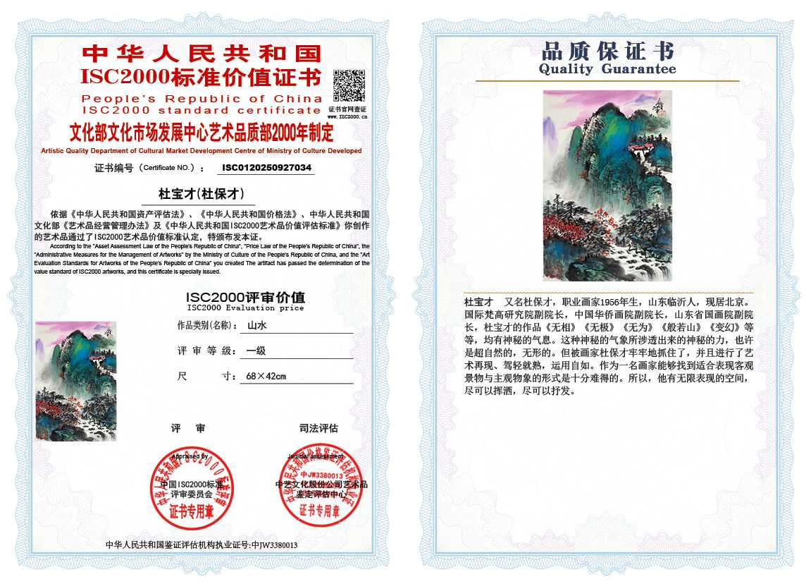 杜宝才（杜保才）034《山水》