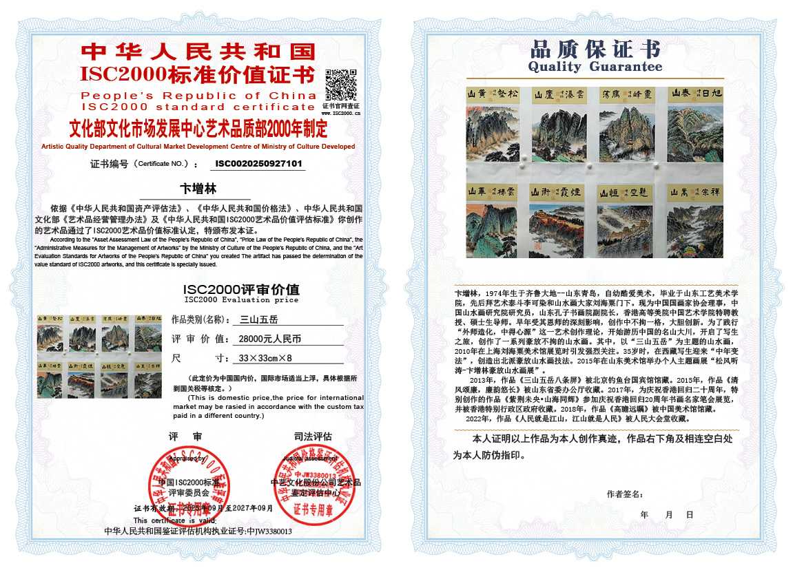 卞增林101《三山五岳》