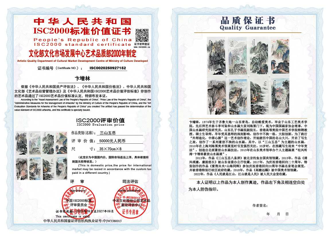 卞增林152《三山五岳》