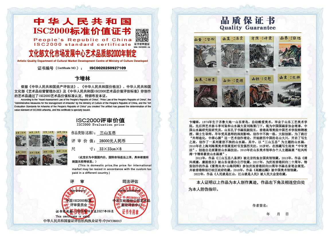 卞增林109《三山五岳》